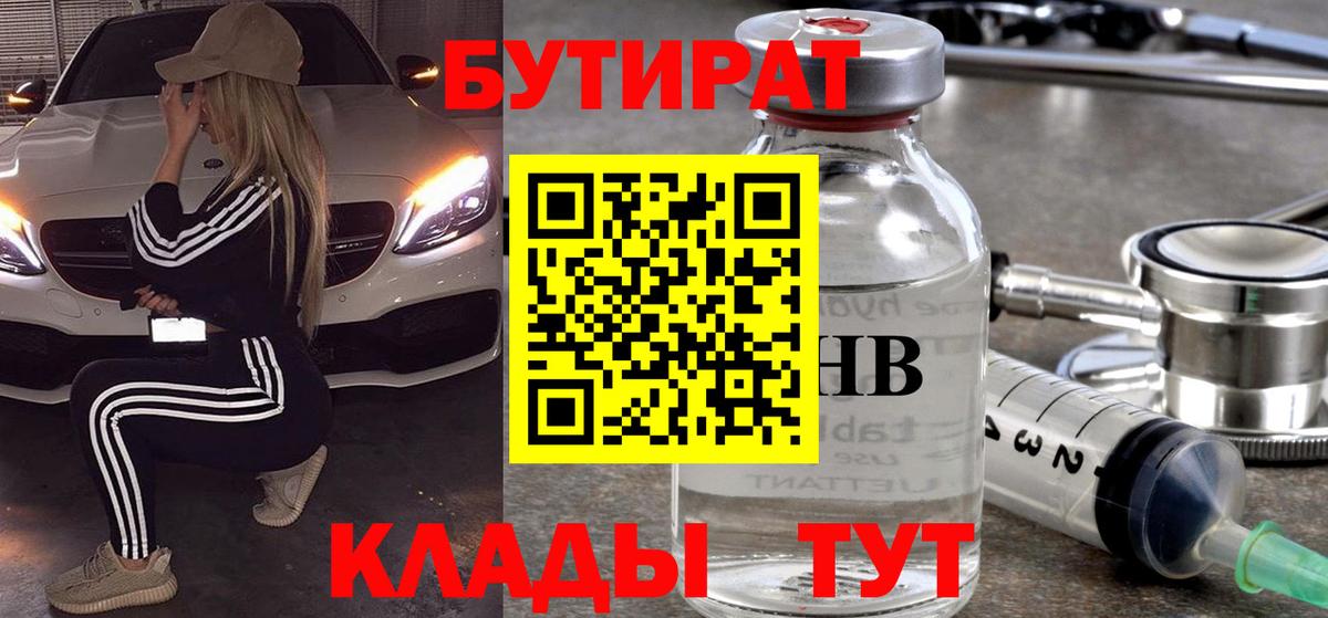 БУТИРАТ оксибутират Тосно