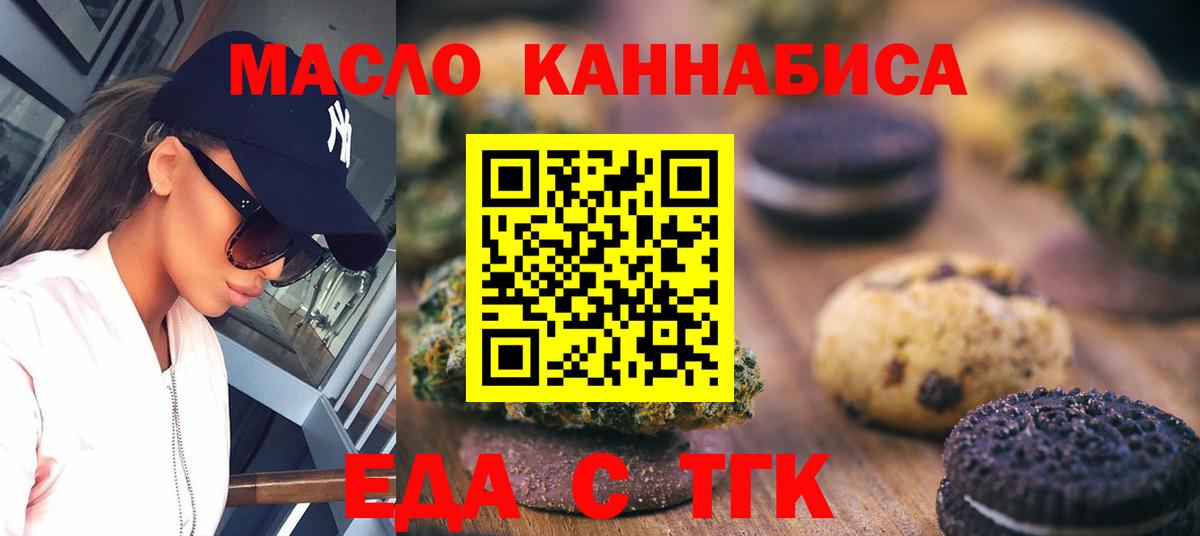 Еда ТГК конопля  Вход с VPN  Тосно 