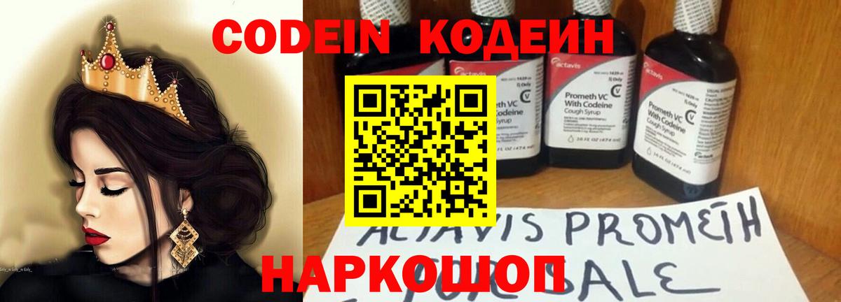 Codein Purple Drank Тосно