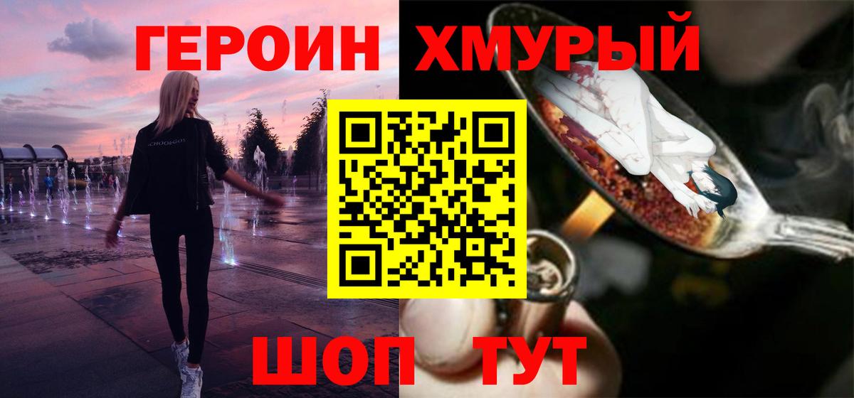 ГЕРОИН хмурый  Героин  Тосно  Вход с VPN 