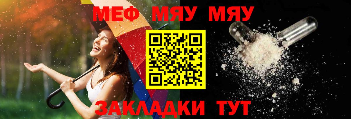 Меф кристаллы Тосно