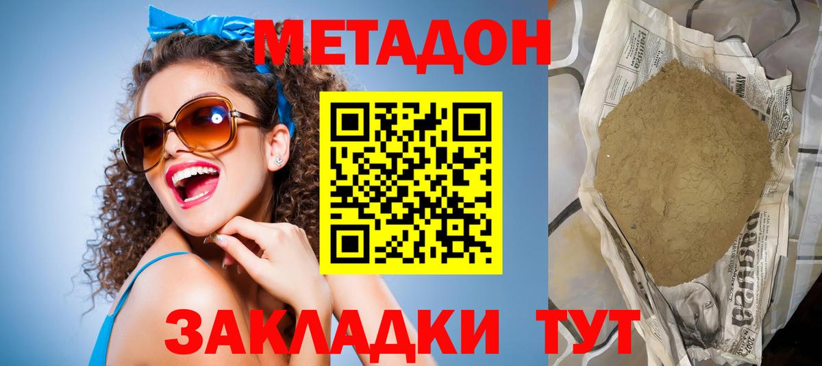 МЕТАДОН кристалл  Метадон мёд  Тосно  Вход с VPN 