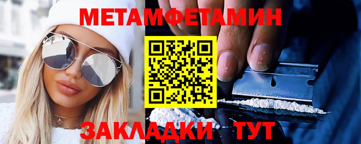 Первитин мет  Вход с VPN  Тосно 